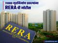 मुंबई-पुण्यात नवीर घर खरेदी करताय? थांबा.. महारेराची ११००० गृहनिर्माण प्रकल्पांना नोटीस - Marathi News | maharashtra reras big action against developers notice issued to 11000 housing projects | Latest business News at Lokmat.com