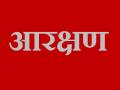 आरक्षण धोरणात गोरबंजारा समाजाचा भेदभाव का ? - Marathi News | Does the reservation policy discriminate against the Gorkbankar community? | Latest nanded News at Lokmat.com