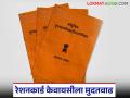 तुमची रेशनकार्ड केवायसी झाली नसल्यास काळजी करू नका, 'या' तारखेपर्यंत मुदतवाढ मिळाली - Marathi News | Latest News Ration Card E-KYC Deadline Extended to June 30 see details | Latest agriculture News at Lokmat.com