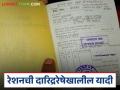 Ration Card : रेशनच्या दारिद्ररेषेखालील यादीत नाव कसं समाविष्ट करायचं, वाचा सविस्तर  - Marathi News | latest News How to add family name in below poverty line list of ration card read in detail | Latest agriculture News at Lokmat.com