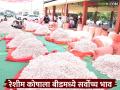Reshim Market : बीडच्या रेशीम बाजाराचा देशात झेंडा; विक्रमी रेशीम कोष खरेदी वाचा सविस्तर - Marathi News | latest news Reshim Market: Beed's silk market is a flag in the country; Record silk fund purchase Read in detail | Latest agriculture News at Lokmat.com