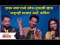Maharashtrachi Hasya Jatra मध्ये Umesh Kamat - Mukta Barve ची खास Ajunahi Barsat Ahe कविता - Marathi News | Umesh Kamat - Mukta Barve's special Ajunahi Barsat Ahe poem in Maharashtrachi Hasya Jatra | Latest filmy Videos at Lokmat.com