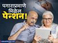 असे करा तुमच्या निवृत्तीचे नियोजन; नोकरीच्या पगाराप्रमाणे आयुष्यभर मिळेल पेन्शनचा आनंद - Marathi News | retirement planning to mix sip epf and nps will give you old age income like regular salary | Latest business News at Lokmat.com