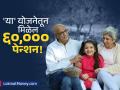 ज्येष्ठ नागरिकांना दरमहा मिळेल ६०,००० पेक्षा जास्त पेन्शन, 'या' योजनेत करा गुंतवणूक - Marathi News | PPF for Retirement How to Get ₹60,000 Monthly Pension & Build a ₹1 Crore Corpus | Latest business News at Lokmat.com