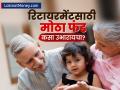 आनंदी रिटायरमेंटसाठी मोठा फंड कसा उभारायचा? या ५ टीप्स चिंता दूर करतील - Marathi News | how to accumulate a large sum of money for retirement | Latest business News at Lokmat.com
