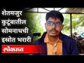 पंढरपूरच्या तरुणाने कष्टाने गाठलं इस्रोचं शिखर | Somnath Mali Selected As A Senior Scientist In ISRO - Marathi News | The youth of Pandharpur reached the summit of ISRO with difficulty Somnath Mali Selected As A Senior Scientist In ISRO | Latest maharashtra Videos at Lokmat.com