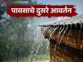 Maharashtra Weather Update : ऑक्टोबरमधील पावसाळा रविवारपर्यंत पावसाचा इशारा - Marathi News | Maharashtra Weather Update : Monsoon in October rain warning till Sunday | Latest agriculture News at Lokmat.com