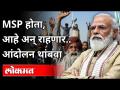 नरेंद्र मोदी राज्यसभेत MSPबाबत काय म्हणाले? Narendra Modi Parliament Speech|Farmers MSP | Rajyasabha - Marathi News | What did Narendra Modi say about MSP in Rajya Sabha? Narendra Modi Parliament Speech | Farmers MSP | Rajyasabha | Latest national Videos at Lokmat.com