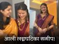 डोई मुंडावळ्या अन् पाहुण्यांनी भरलेलं घर! मराठी अभिनेत्रीची लगीनघाई, पारंपरिक विधींना सुरुवात - Marathi News | marathi actress kon hotis tu kay jhalis tu serial fame revati lele soon getting married traditional rituals began | Latest filmy News at Lokmat.com