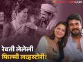 ६ वर्षांपूर्वी टीव्हीवर पाहिलं अन् पहिल्याच भेटीत प्रेमात पडले, 'अशी' जुळली रेवती-कौशिकची लग्नगाठ - Marathi News | marathi television actress revati lele and kaushik bhide love stoty talk about their frist meeting | Latest filmy News at Lokmat.com