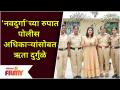 'Hruta Durgule' & Ladies Police as NAVDURGA | नवदुर्गाच्या रुपात पोलिस अधिका-यांसोबत ऋता दुर्गुळे - Marathi News | 'Hruta Durgule' & Ladies Police as NAVDURGA | Rita Durgule with police officers as Navdurga | Latest filmy Videos at Lokmat.com