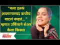 Urmila Nimbalkar Post | मला इतकं अपमानास्पद कधीच वाटलं नव्हतं | Lokmat Filmy - Marathi News | Urmila Nimbalkar Post | I have never felt so insulted Lokmat Filmy | Latest filmy Videos at Lokmat.com