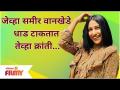 Kranti Redkar Video | जेव्हा Sameer Wankhede धाड टाकतात तेव्हा क्रांती | Lokmat Filmy - Marathi News | Kranti Redkar Video | Revolution when Sameer Wankhede raids | Lokmat Filmy | Latest filmy Videos at Lokmat.com