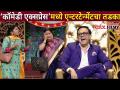 ‘कॉमेडी एक्सप्रेस’मध्ये एन्टरटेन्मेंटचा तडका | Superfast Comedy Express | Sumit Raghavan | CNX Filmy - Marathi News | The dawn of entertainment in 'Comedy Express' Superfast Comedy Express | Sumit Raghavan | CNX Filmy | Latest filmy Videos at Lokmat.com