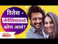 Riteish Deshmukh and Genelia D'souza Video | रितेश-जेनेलियामध्ये कोण आलं? Lokmat Filmy - Marathi News | Riteish Deshmukh and Genelia D'souza Video | Who came to Riteish-Genelia? Lokmat Filmy | Latest filmy Videos at Lokmat.com