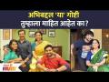 अभिबद्दल "या" गोष्टी तुम्हाला माहित आहेत का? Niranjan Kulkarni Biography | Aai Kuthe Kay Karte Cast - Marathi News | Do you know "these" things about Abhi? Niranjan Kulkarni Biography | Aai Kuthe Kay Karte Cast | Latest filmy Videos at Lokmat.com
