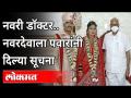 नवरी डॉक्टर.. नवरदेवाला पवारांनी दिल्या सूचना। Sharad Pawar | Uttam Jankar Son Marriage - Marathi News | Navri Doctor .. Suggestions given by Pawar to Navradeva. Sharad Pawar | Uttam Jankar Son Marriage | Latest maharashtra Videos at Lokmat.com