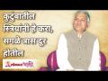 कुटुंबातील स्त्रियांनी हे करा, सगळे त्रास दूर होतील | Gurumauli Annasaheb More | Lokmat Bhakti - Marathi News | Women in the family do this, all troubles will be gone Gurumauli Annasaheb More | Lokmat Bhakti | Latest bhakti Videos at Lokmat.com