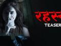 रहस्य उलगडणार रुपेरी पडद्यावर 'या' तारखेला - Marathi News | Marathi movie rahasya release on 7 february | Latest filmy News at Lokmat.com