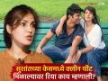 सुशांत सिंग राजपूतच्या मृत्यूप्रकरणी क्लीन चिट मिळाल्यावर रिया चक्रवर्तीची पहिली प्रतिक्रिया, म्हणाली- - Marathi News | Rhea Chakraborty first reaction after getting a clean chit in Sushant Singh Rajput's death case | Latest filmy News at Lokmat.com