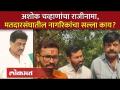 अशोक चव्हाणांनी काँग्रेस सोडली, मतदारांनी काय सल्ला दिला? Nanded Public on Ashok Chavan - Marathi News | Ashok Chavan left Congress, what did the voters advise? Nanded Public on Ashok Chavan | Latest politics Videos at Lokmat.com