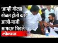 दोन नेते हमरी-तुमरीवर येतात तेव्हा काय होतं बघा... | NCP MLA | Atul Benke Sharad Sonawane | Pune - Marathi News | See what happens when two leaders come to Hamri-Tumri ... | NCP MLA | Atul Benke Sharad Sonawane | Pune | Latest maharashtra Videos at Lokmat.com