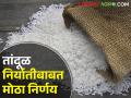 Rice Export मार्च नंतरही तांदळावर २० टक्के निर्यात शुल्क लागू असणार - Marathi News | Rice Export; 20 percent export duty will be applicable on rice even after March | Latest agriculture News at Lokmat.com