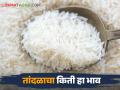 Rice Market : काली मुँछ, कोलम, इंद्रायणी तांदळाला मागणी; किती मिळतोय भाव वाचा सविस्तर - Marathi News | Rice Market: Demand for Kali Munch, Kolam, Indrayani Rice in the market | Latest agriculture News at Lokmat.com