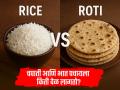 भात लवकर पचतो-पटकन भूक लागते हे खरं की खोटं? चपाती आणि भात-दोन्ही पचायला नेमका किती वेळ लागतो.. - Marathi News | How long roti and rice take to digest, know what expert says | Latest sakhi News at Lokmat.com