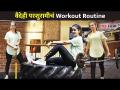 वैदेही परशुरामीचे Workout Routine कसे आहे? Vaidehi Parshurami Gym Session | Lokmat CNX Filmy - Marathi News | How is Vaidehi Parashurami's workout routine? Vaidehi Parshurami Gym Session | Lokmat CNX Filmy | Latest filmy Videos at Lokmat.com