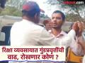 रिक्षाचालकाचे महिला अधिकाऱ्यासोबत आक्षेपार्ह कृत्य; मदतीस धावलेल्या पोलिसांनाही धक्काबुकी - Marathi News | Rickshaw driver commits offensive act with female officer; later beaten Police who rushed to help | Latest chhatrapati-sambhajinagar News at Lokmat.com