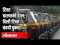 रिक्षा चालकांना हवाय १४ हजार रूपये पगार | Corona Virus In Pune | Lockdown Problems | Pune News - Marathi News | Rickshaw drivers get a salary of Rs 14,000 Corona Virus In Pune | Lockdown Problems | Pune News | Latest pune Videos at Lokmat.com