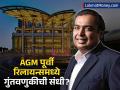 जिओ IPO, AI आणि नवीन उर्जा... मुकेश अंबानी उद्या मोठ्या घोषणा करणार? गुंतवणूकदारांना संधी? - Marathi News | Reliance AGM 2025 All Eyes on Mukesh Ambani for Major Announcements | Latest business News at Lokmat.com