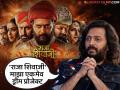 मीही छत्रपतींचा एक मावळाच...! 'राजा शिवाजी'निमित्त रितेश देशमुखने व्यक्त केल्या भावना - Marathi News | | Latest filmy News at Lokmat.com