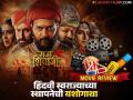 'राजा शिवाजी': 'ट्रेलर'पासून चर्चेत असलेला रितेशचा चित्रपट कसा आहे? का पाहायचा? वाचा रिव्ह्यू... - Marathi News | Raja shivaji movie review starring riteish deshmukh genelia sanjay dutt bhagyashree and many more actors | Latest filmy News at Lokmat.com