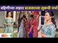 बहिणीच्या लग्नात प्राजक्ताच्याच लुकची चर्चा | Prajakta Gaikwad Sister Wedding | Lokmat Filmy - Marathi News | Discussion of Prajakta's look at sister's wedding Prajakta Gaikwad Sister Wedding | Lokmat Filmy | Latest filmy Videos at Lokmat.com