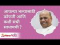 आपल्या भल्यासाठी कोणती आणि कशी संधी साधायची? What and how to take a chance for our good? - Marathi News | What are the opportunities for your well-being? What and how to take a chance for our good? | Latest bhakti Videos at Lokmat.com