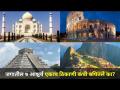 जगातील सात आश्चर्य एकाच ठिकाणी | 7 Wonders Of The World At One Place | Wonders Park | Navi Mumbai - Marathi News | Seven wonders of the world in one place | 7 Wonders Of The World At One Place | Wonders Park | Navi Mumbai | Latest oxygen Videos at Lokmat.com