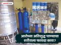 आरोच्या अतिशुद्ध पाण्यातून तहान भागते, पण शरीराला फायदा काय? - Marathi News | RO's ultra-pure water quenches thirst, but what are the benefits to the body? | Latest chhatrapati-sambhajinagar News at Lokmat.com