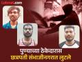 थरारक! बायपासवर लघुशंकेसाठी कार थांबवताच ठेकेदाराचे बंदुकीच्या धाकावर अपहरण - Marathi News | In Chhatrapati Sambhajinagar Contractor of Pune kidnapped at gunpoint after stopping car for urination | Latest chhatrapati-sambhajinagar News at Lokmat.com