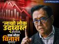 Robert Kiyosaki Alert: 'लाखो लोक उद्ध्वस्त होतील, एक मोठा विनाश येणार...' ‘या’ दिग्गजाचा भयानक इशारा, सुटण्याचा मार्ग काय? - Marathi News | Robert Kiyosaki Alert Millions of people will be destroyed a great destruction will come robert kiyosaki legend s terrifying warning what is the way out | Latest business Photos at Lokmat.com