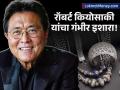 श्रीमंत व्हायचंय? 'रिच डॅड पुअर डॅड'च्या लेखकाचा गुंतवणुकीचा नवा 'मंत्र', चांदी विषयी केलं मोठं भाकित - Marathi News | Robert Kiyosaki’s Silver Price Prediction Silver to Hit $200 per Ounce in 2026? | Latest business News at Lokmat.com