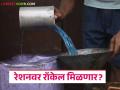 गॅस बुकिंगसाठी मर्यादा; आता 'या' योजनेतील रेशनकार्डधारकांना प्रत्येकी ५ लिटर रॉकेल मिळणार? - Marathi News | Limit for gas booking; Now ration card holders under 'this' scheme will get 5 liters of kerosene each? | Latest agriculture News at Lokmat.com
