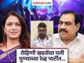 Pune Rave Party: पुण्यात मोठी रेव्ह पार्टी...! एकनाथ खडसेंचा जावई ताब्यात, प्रसिद्ध बुकीसोबत दोन तरुणीही... - Marathi News | Big rave party in Pune...! Eknath Khadse's son-in-law, Rohini Khadse's Husband Pranjal Khewalkar arrested, two young women along with famous bookie... | Latest pune News at Lokmat.com