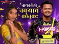 मराठी मुलगा पडला सगळ्यांवर भारी! रोहित राऊत 'I Popstar' चा विजेता झाल्यानंतर पत्नीची खास पोस्ट, म्हणाली-"तुझी मेहनत..." - Marathi News | juilee joglekar shared a post for his husband rohit raut after wins i pop star singing reality show | Latest filmy News at Lokmat.com
