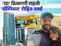 Rohit Sharmaचं घर आहे जगातील ५० हायराईज टॉवरपैकी एकात; किती आहे किंमत, काय आहेत वैशिष्ट्ये - Marathi News | world cup winner team india Rohit Sharma s home is in one of the world s 50 highest rise towers How much is the price what are the features | Latest business Photos at Lokmat.com