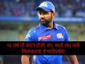 रोहित शर्माने Mumbai Indians च्या खराब सुरूवातीवर अन् कर्णधारपदावर मौन सोडले - Marathi News | Veteran opening batter Rohit Sharma opened up on Mumbai Indians (MI)'s slow start to life under new captain Hardik Pandya in IPL 2024. | Latest cricket News at Lokmat.com