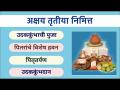 अक्षय तृतीया विशेष सेवा - उदककुंभाची पुजा, पितरांचे हवन, पितृतर्पण, उदककुंभदान | Akshay Tritiya 2021 - Marathi News | Akshay Tritiya Special Service - Udak Kumbha Puja, Pitranche Havan, Pitritarpan, Udak Kumbhadan | Akshay Tritiya 2021 | Latest bhakti Videos at Lokmat.com
