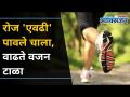 जास्त वेळ बसून का करताय? एवढी पावले चाला, वाढते वजन टाळा | Walk Steps to Lose Weight | Lokmat Oxygen - Marathi News | Why do you sit for so long? Take such steps, avoid gaining weight Walk Steps to Lose Weight | Lokmat Oxygen | Latest oxygen Videos at Lokmat.com