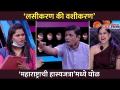 लसीकरण की वशीकरण | महाराष्ट्राची हास्यजत्रा’मध्ये घोळ | Maharashtrachi Hasya Jatra | Lokmat Filmy - Marathi News | Enchantment of Vaccination | Confusion in Maharashtra's comedy fair Maharashtrachi Hasya Jatra | Lokmat Filmy | Latest filmy Videos at Lokmat.com